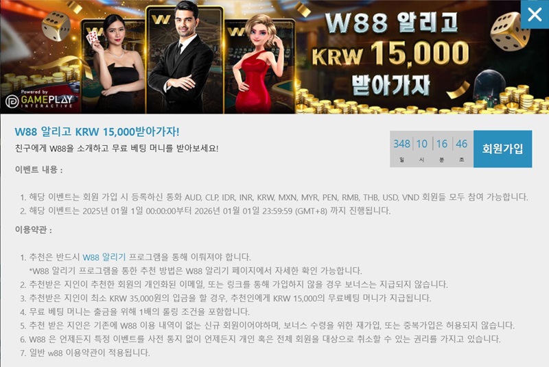 컴퓨터에서 W88 등록하는 3단계 매우 간단합니다