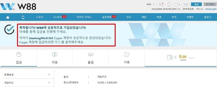 단계: W88 등록 확인하기